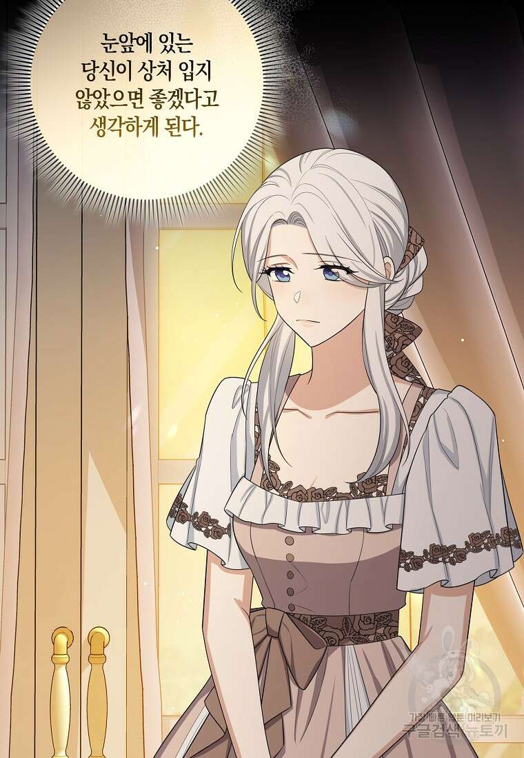 제가 산 건 땅이지 남자가 아닌데요 55화 54