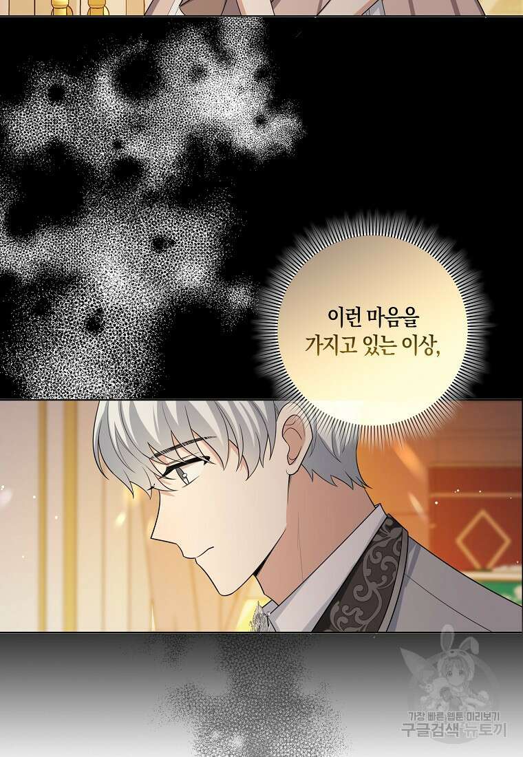 제가 산 건 땅이지 남자가 아닌데요 55화 55
