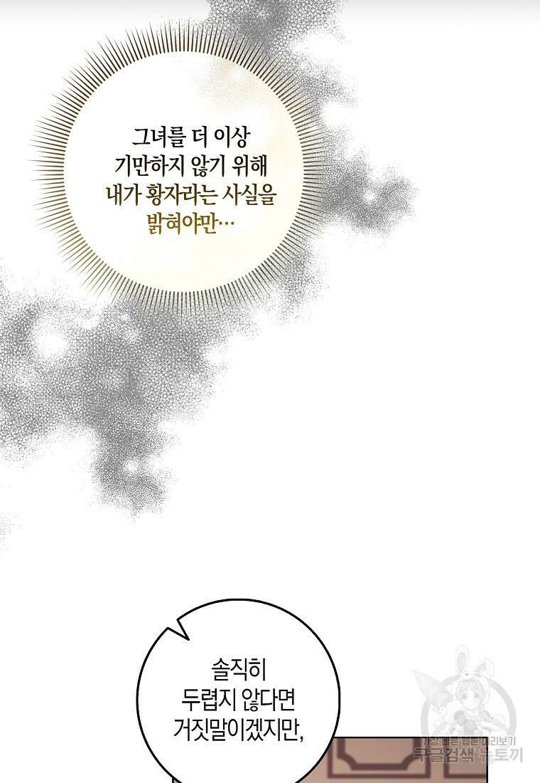 제가 산 건 땅이지 남자가 아닌데요 55화 56
