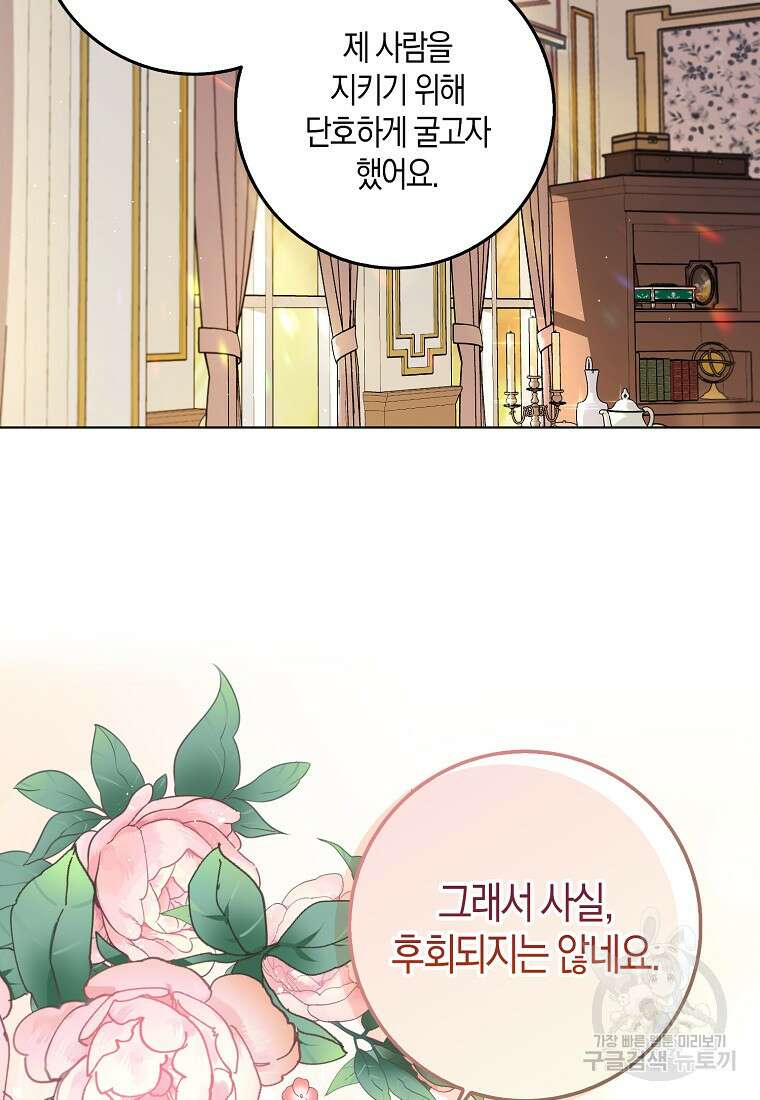 제가 산 건 땅이지 남자가 아닌데요 55화 58