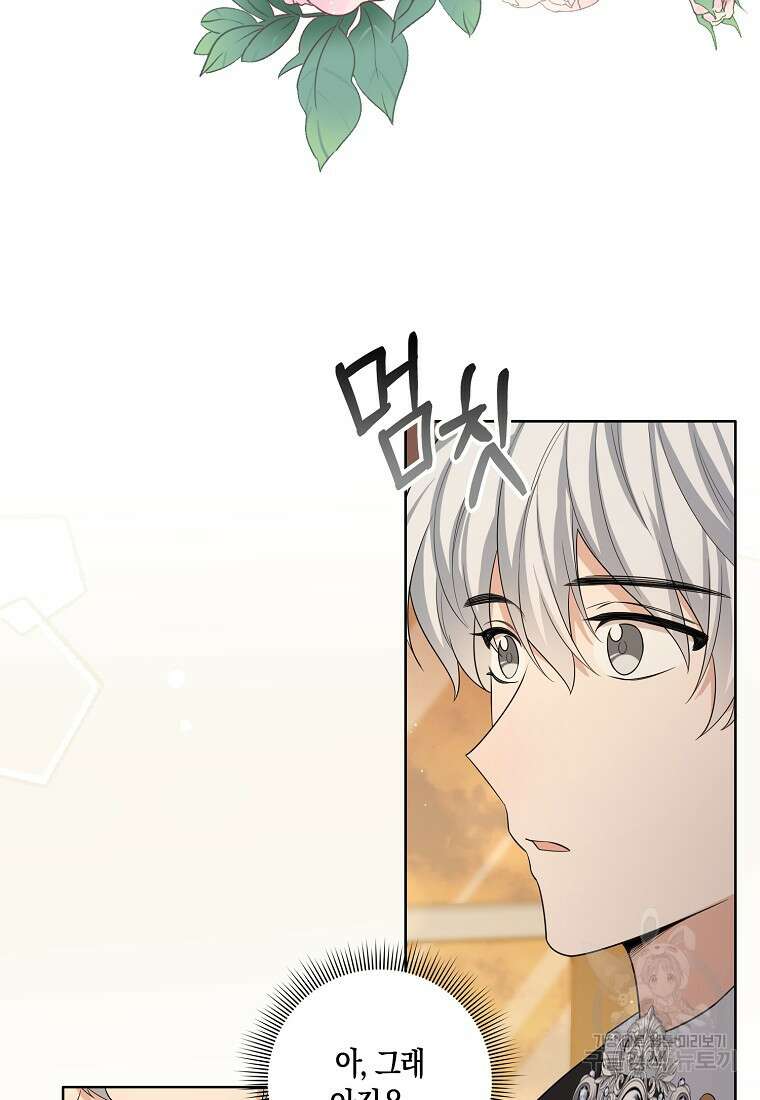 제가 산 건 땅이지 남자가 아닌데요 55화 60