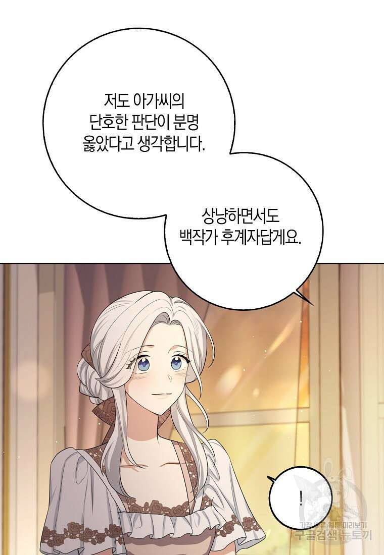 제가 산 건 땅이지 남자가 아닌데요 55화 62