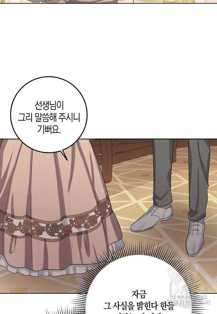 제가 산 건 땅이지 남자가 아닌데요 55화 63