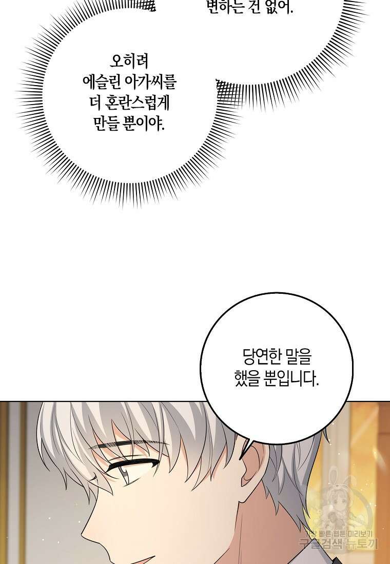 제가 산 건 땅이지 남자가 아닌데요 55화 64