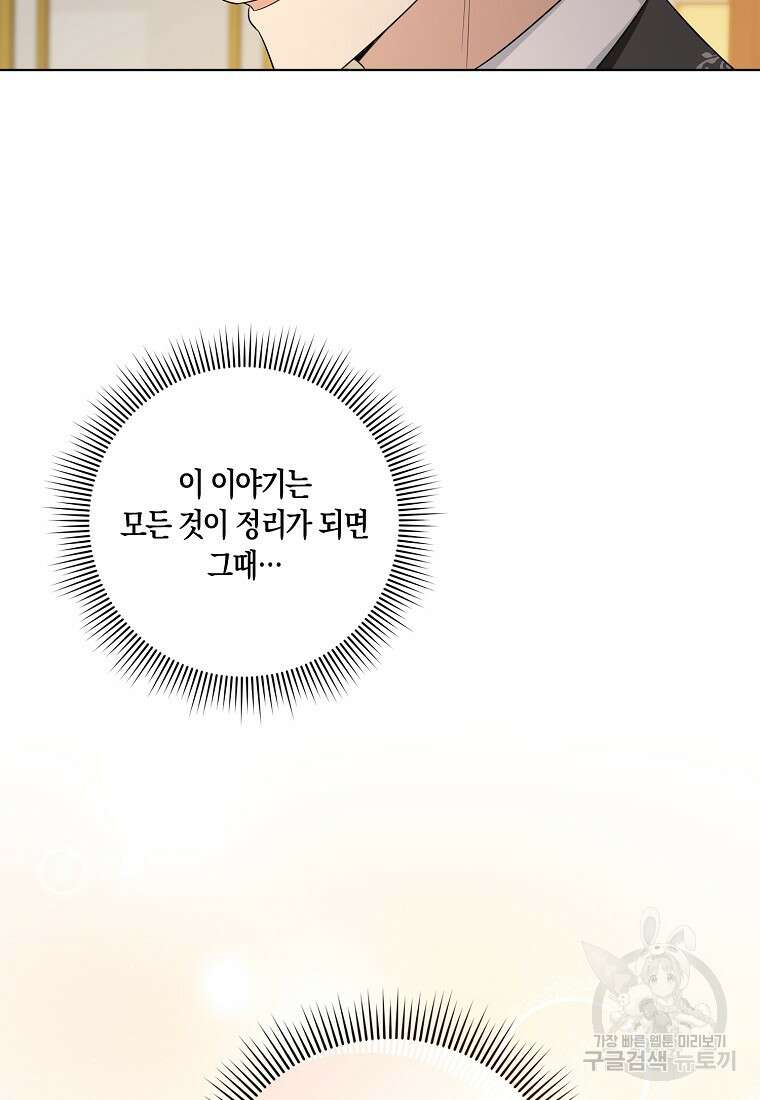 제가 산 건 땅이지 남자가 아닌데요 55화 65