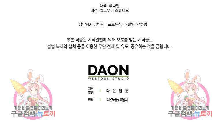 제가 산 건 땅이지 남자가 아닌데요 55화 69