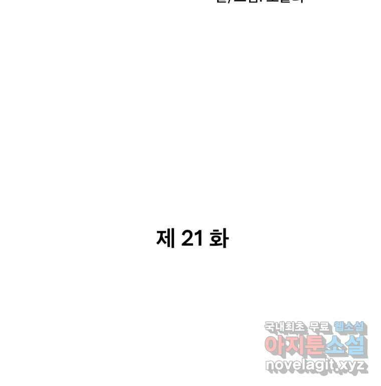 나쁜 X 21화 8