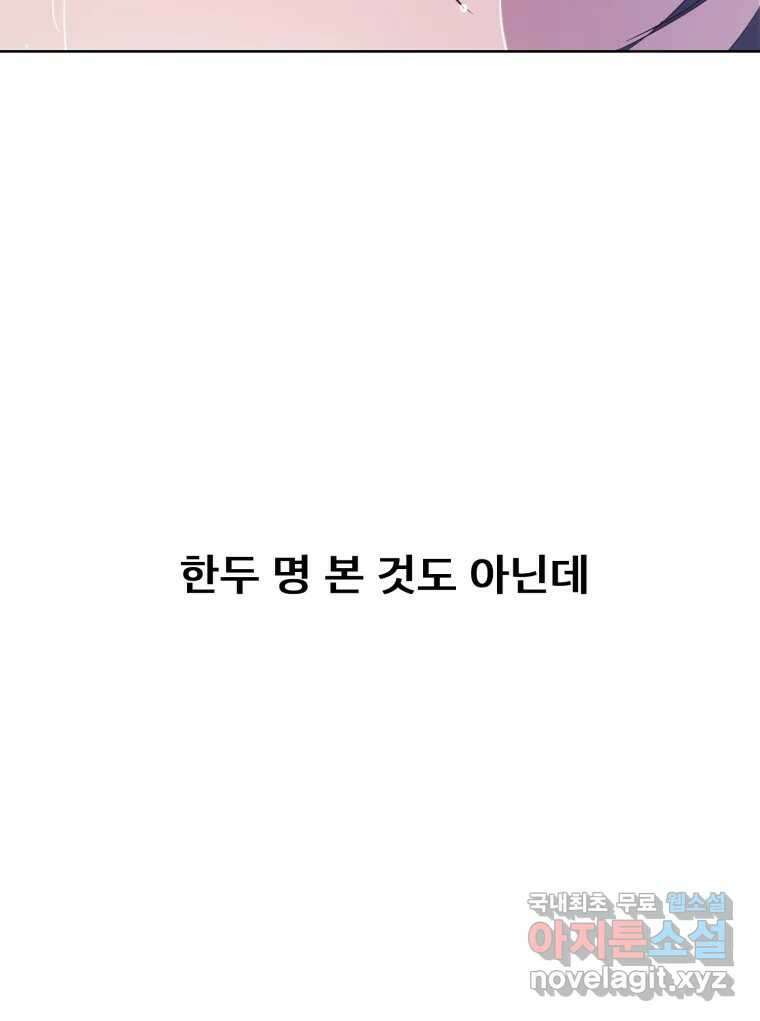 나쁜 X 21화 15