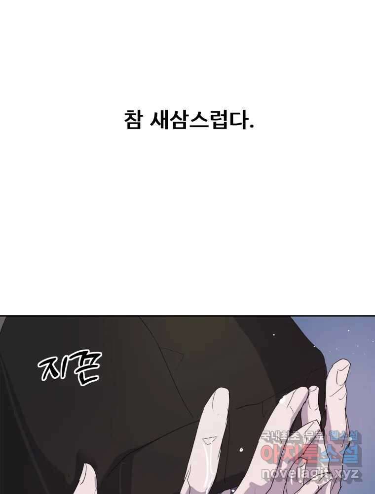 나쁜 X 21화 17