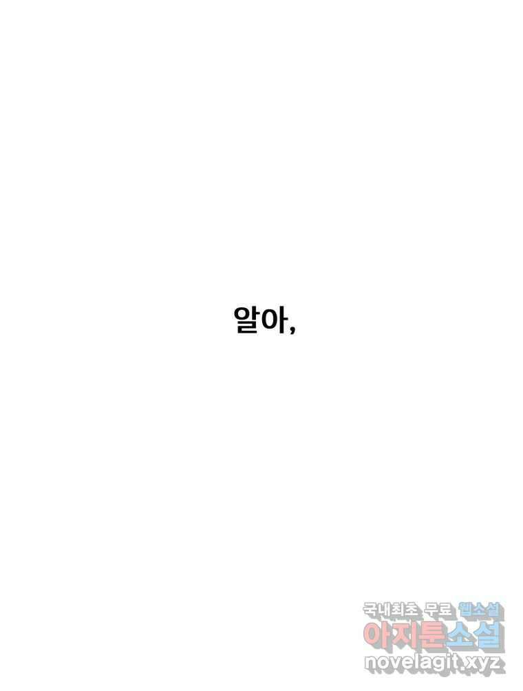 나쁜 X 21화 19