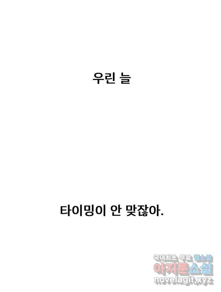 나쁜 X 21화 20