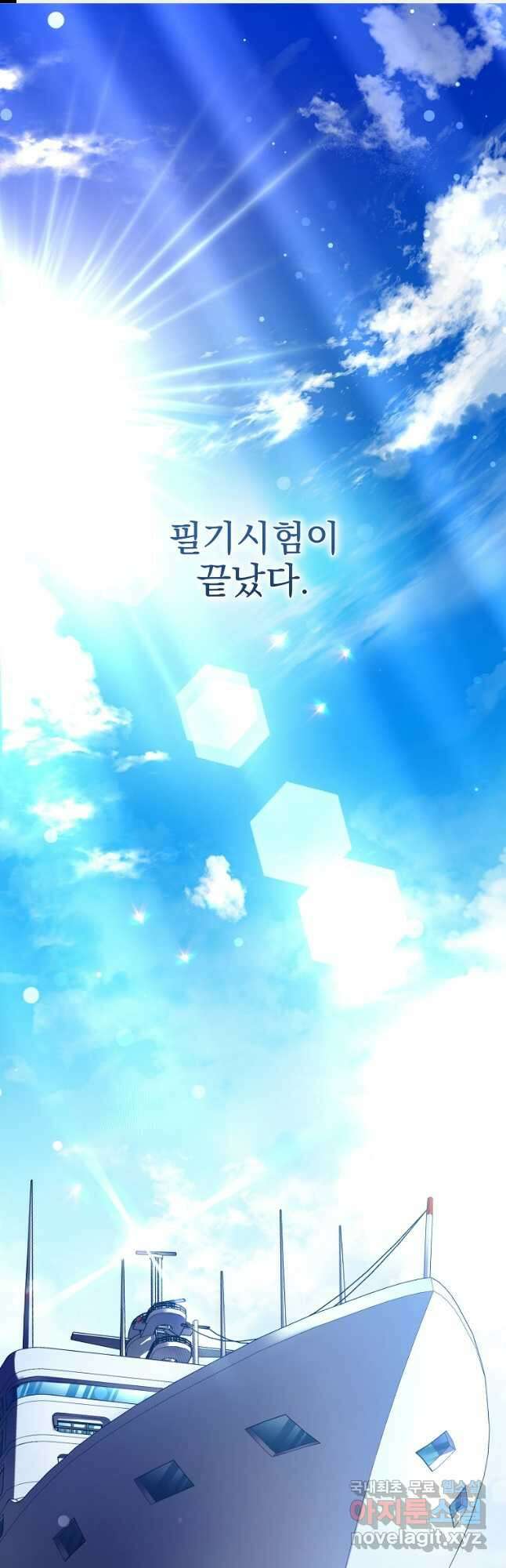 소설 속 엑스트라 51화 1