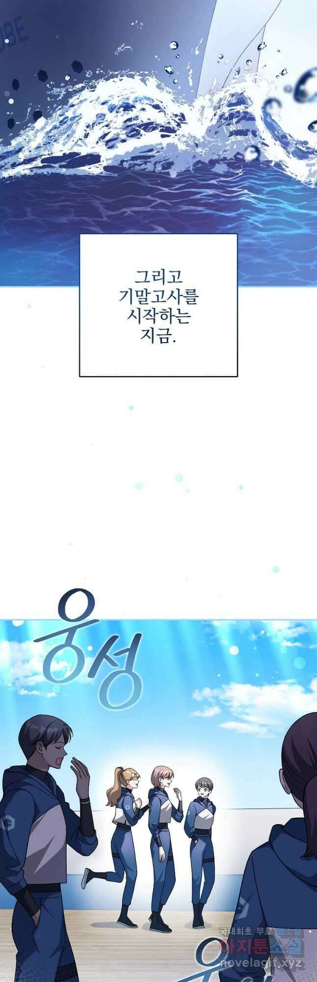소설 속 엑스트라 51화 2