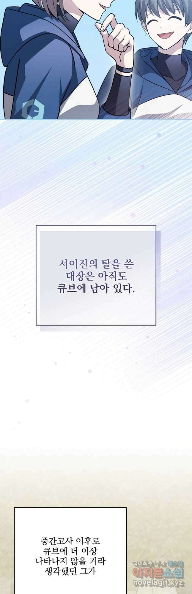 소설 속 엑스트라 51화 4