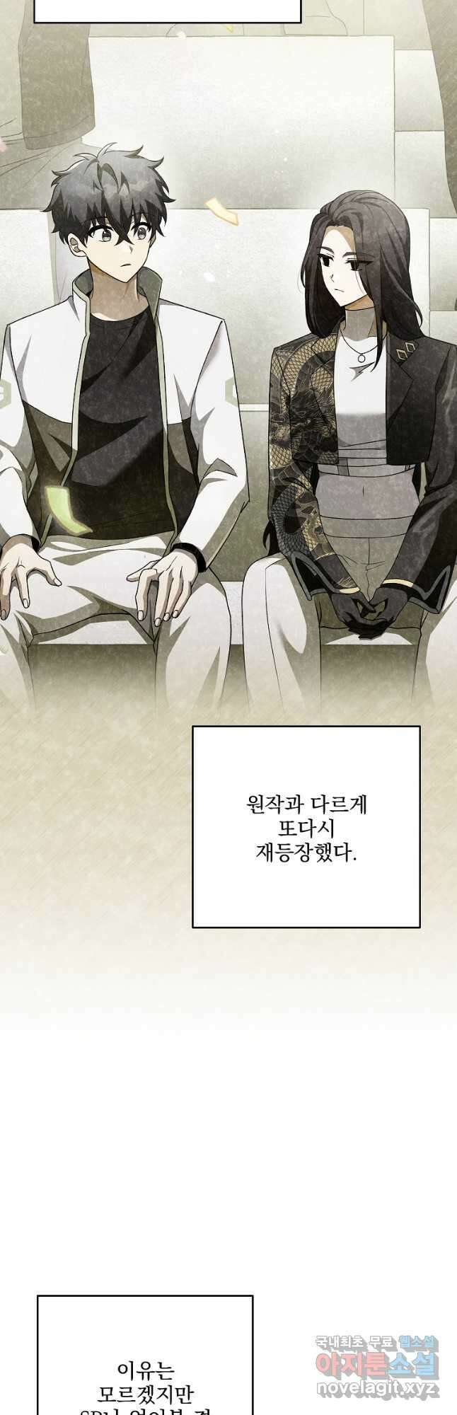 소설 속 엑스트라 51화 5