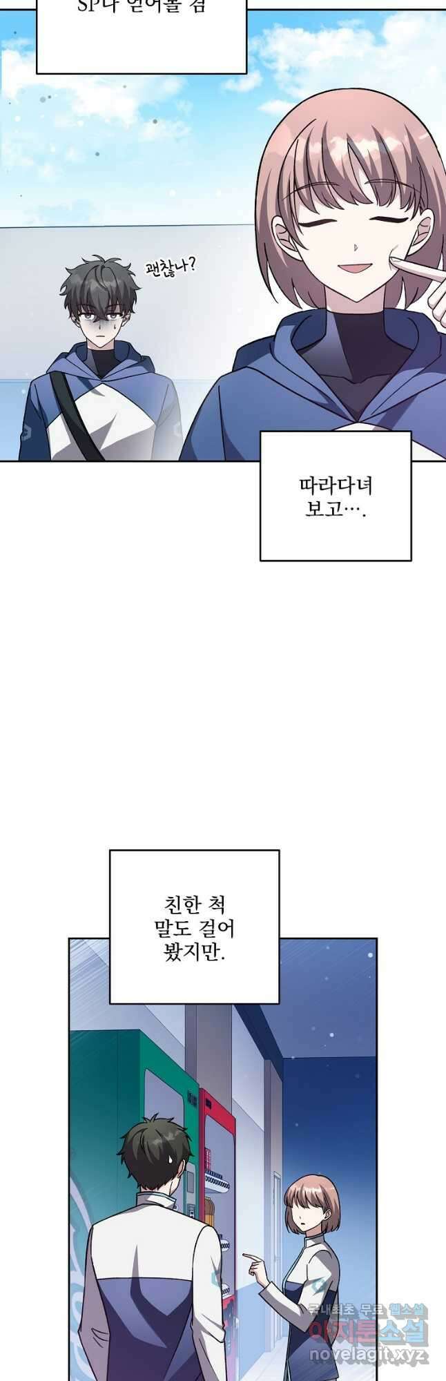 소설 속 엑스트라 51화 6