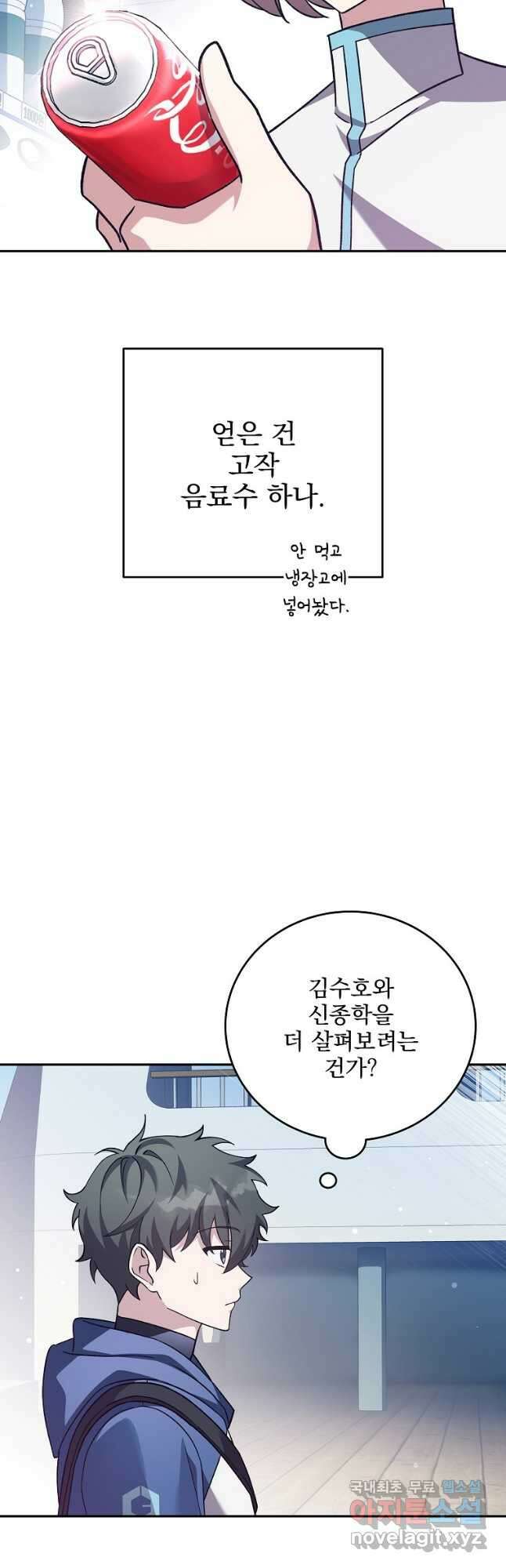 소설 속 엑스트라 51화 8