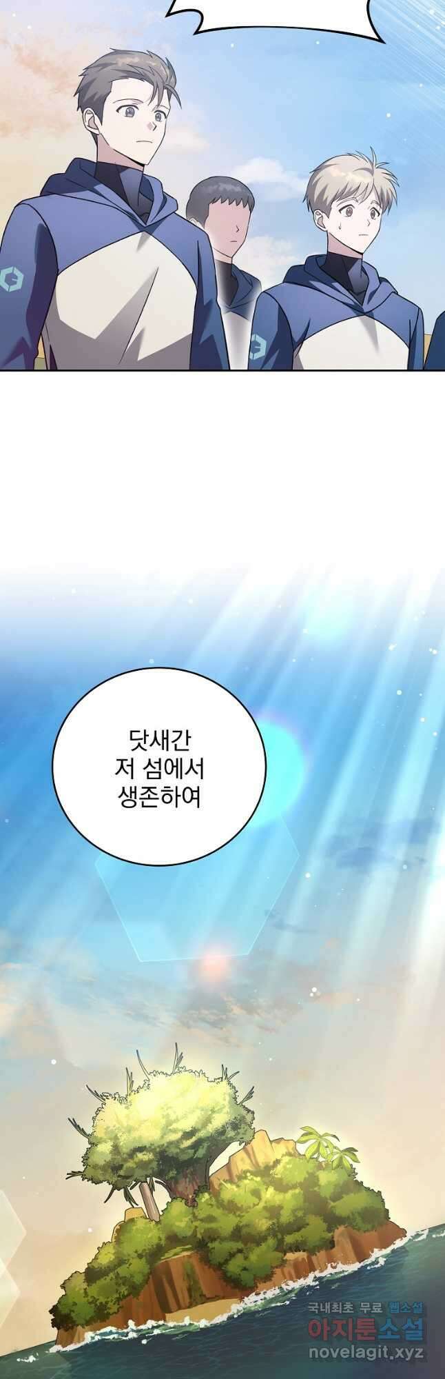 소설 속 엑스트라 51화 10