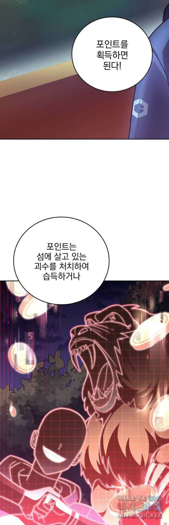소설 속 엑스트라 51화 11