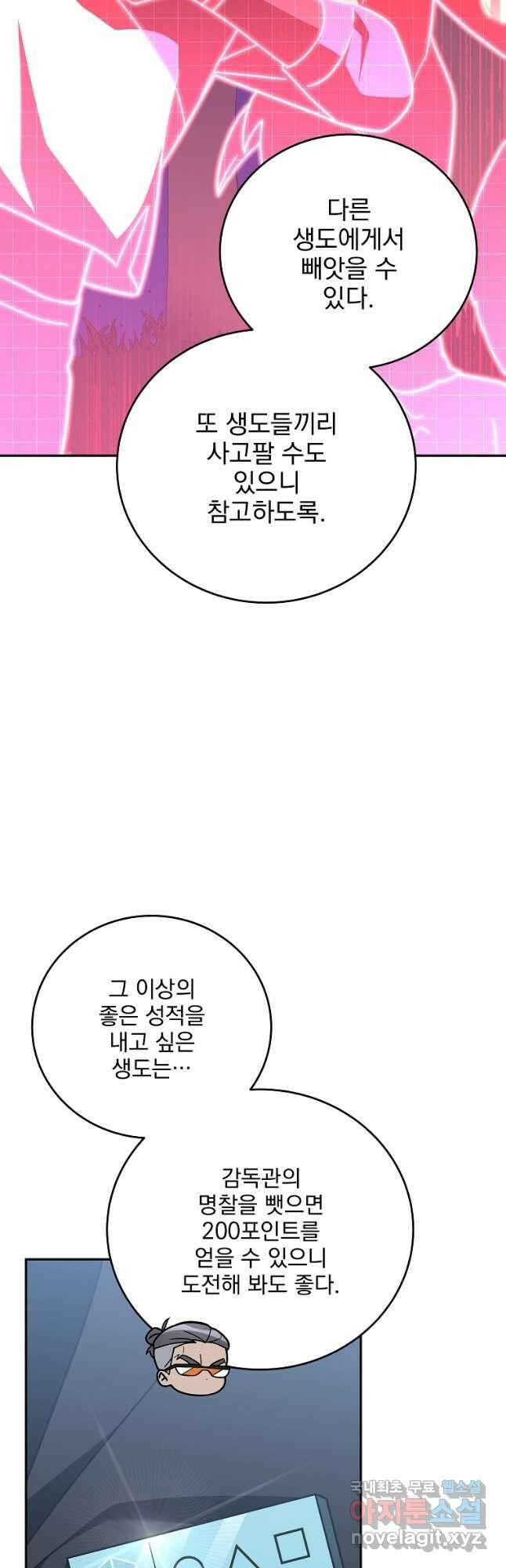 소설 속 엑스트라 51화 12
