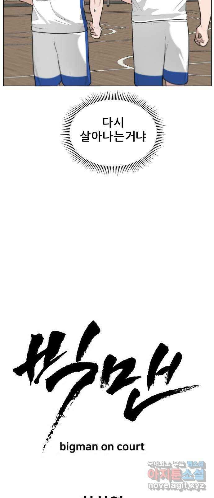 빅맨 134화 9