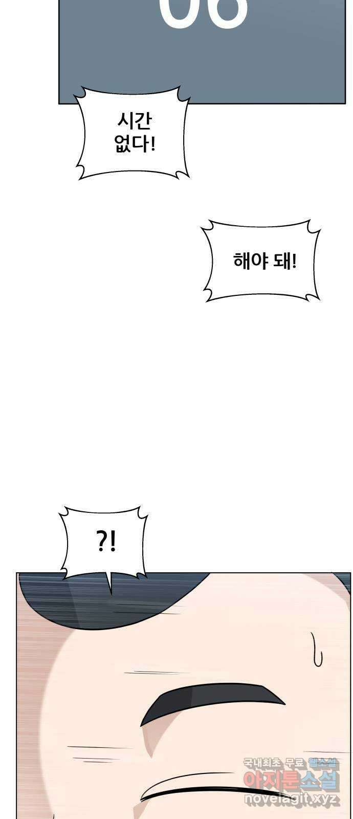 빅맨 134화 37