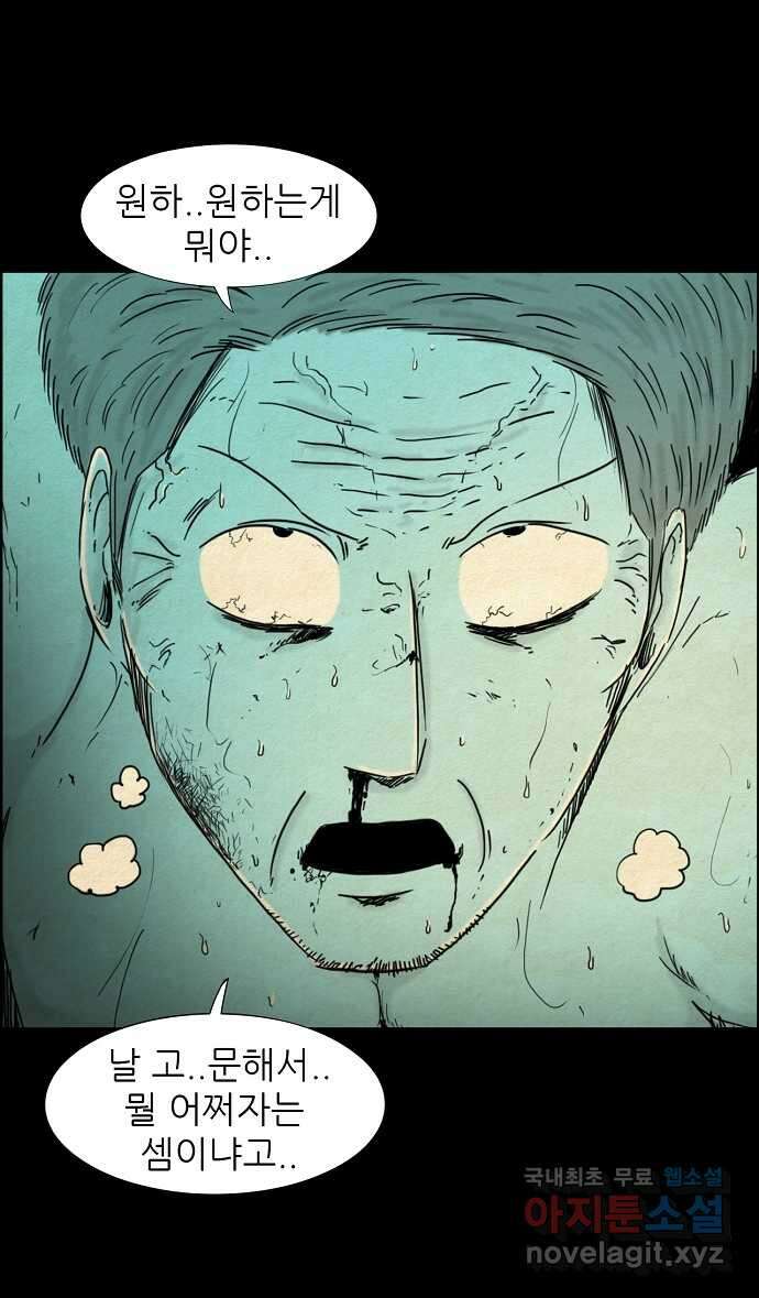 악몽의 형상 106화 2