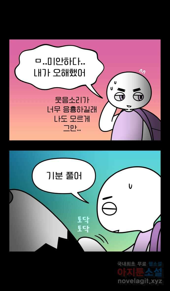 웅크 60화 - 15주차 (4) 2