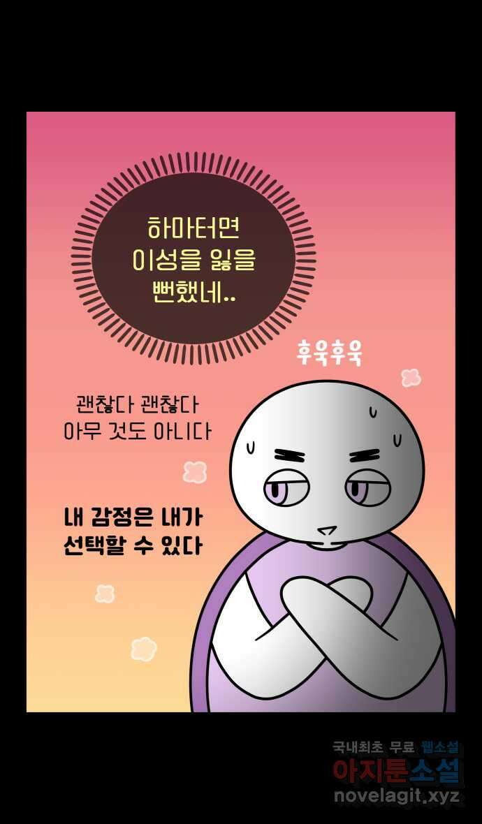 웅크 60화 - 15주차 (4) 6
