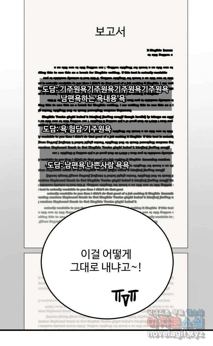 팀장님은 신혼이 피곤하다 14화 3