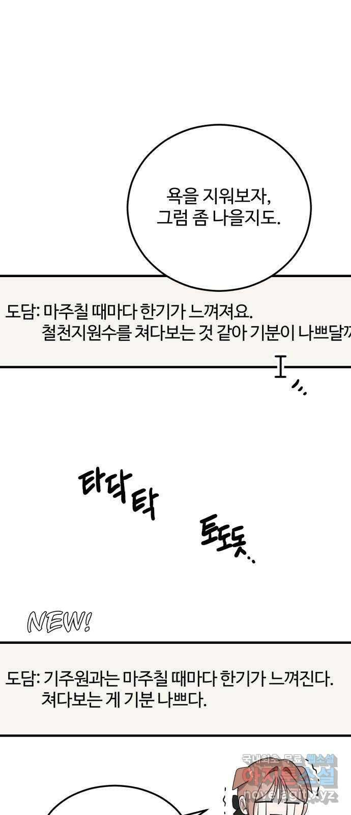 팀장님은 신혼이 피곤하다 14화 4