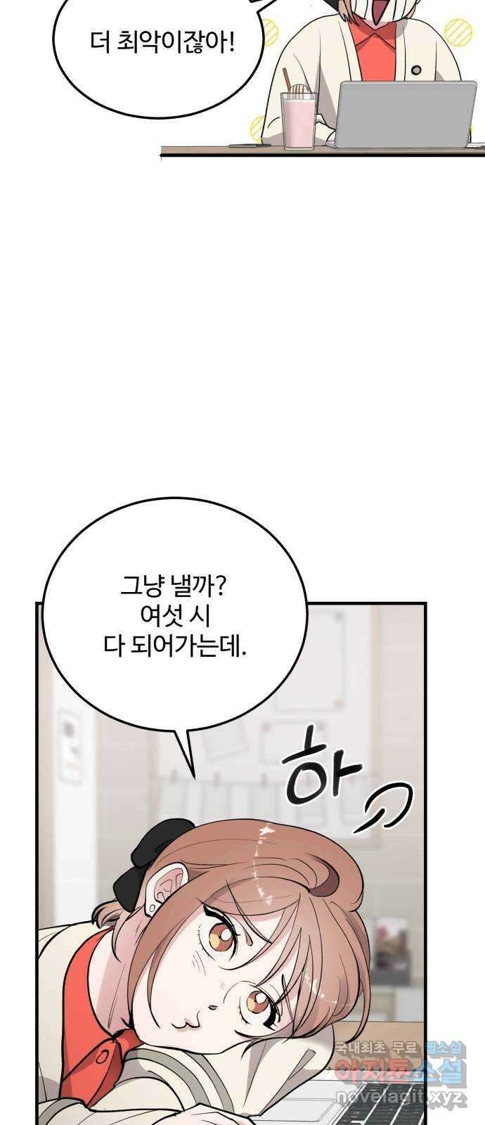 팀장님은 신혼이 피곤하다 14화 5