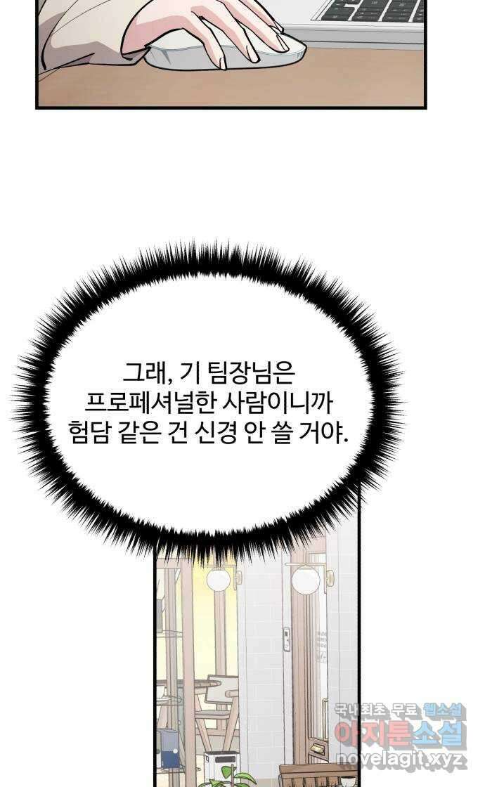 팀장님은 신혼이 피곤하다 14화 6