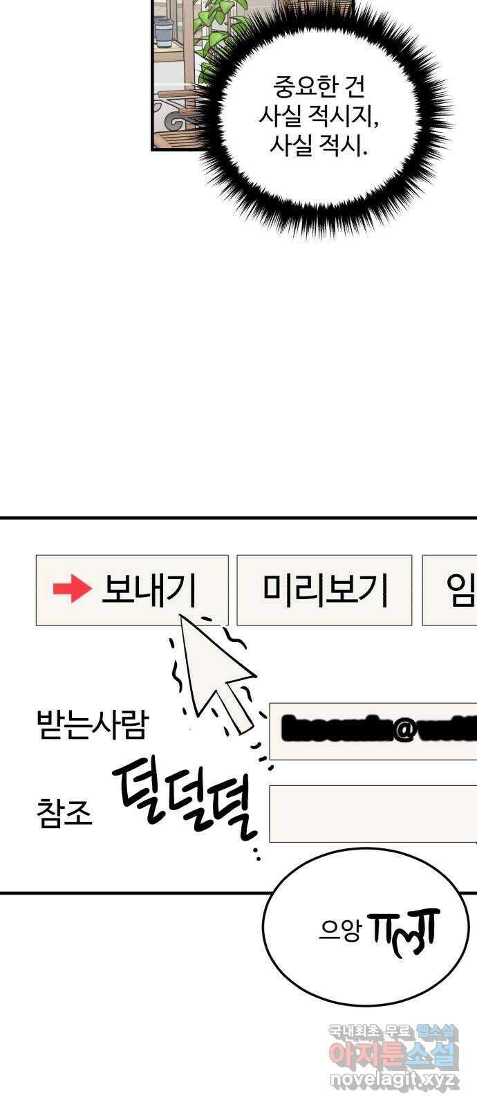 팀장님은 신혼이 피곤하다 14화 7