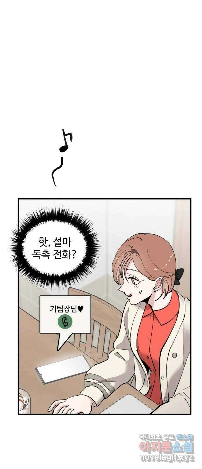 팀장님은 신혼이 피곤하다 14화 8
