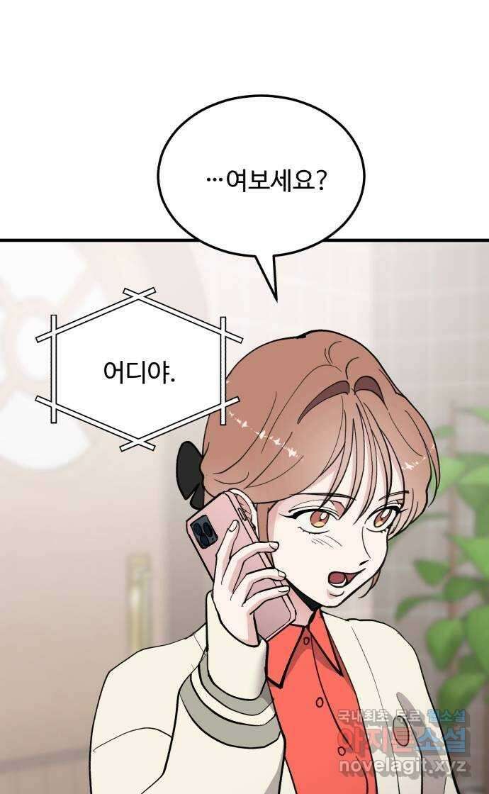 팀장님은 신혼이 피곤하다 14화 9