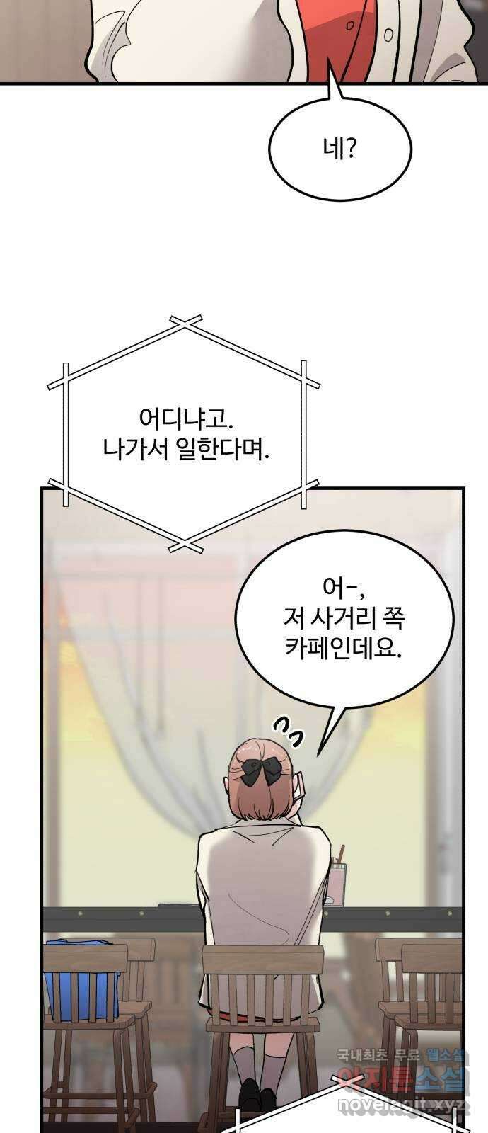 팀장님은 신혼이 피곤하다 14화 10