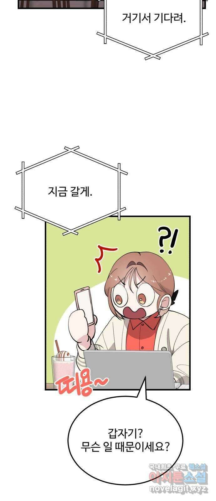 팀장님은 신혼이 피곤하다 14화 11