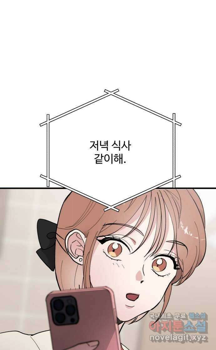 팀장님은 신혼이 피곤하다 14화 12