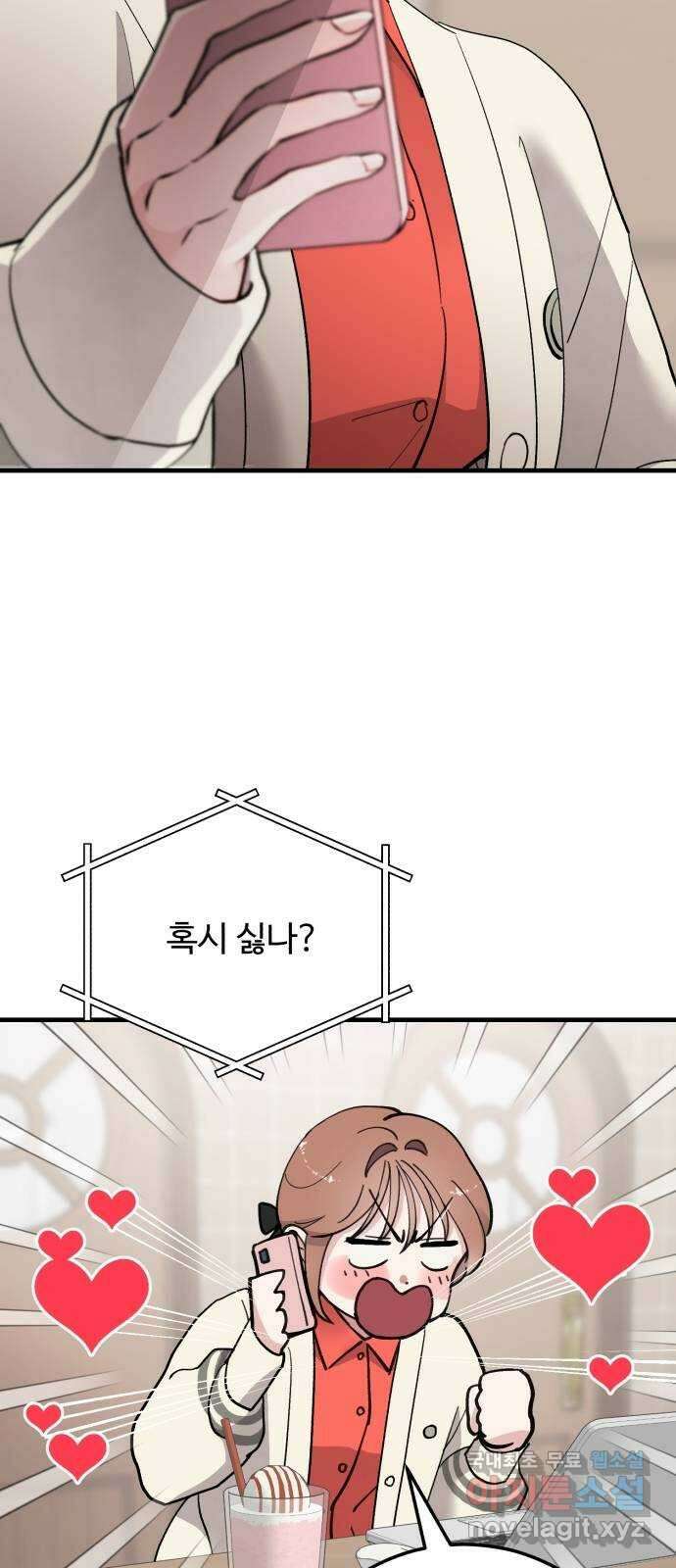 팀장님은 신혼이 피곤하다 14화 13