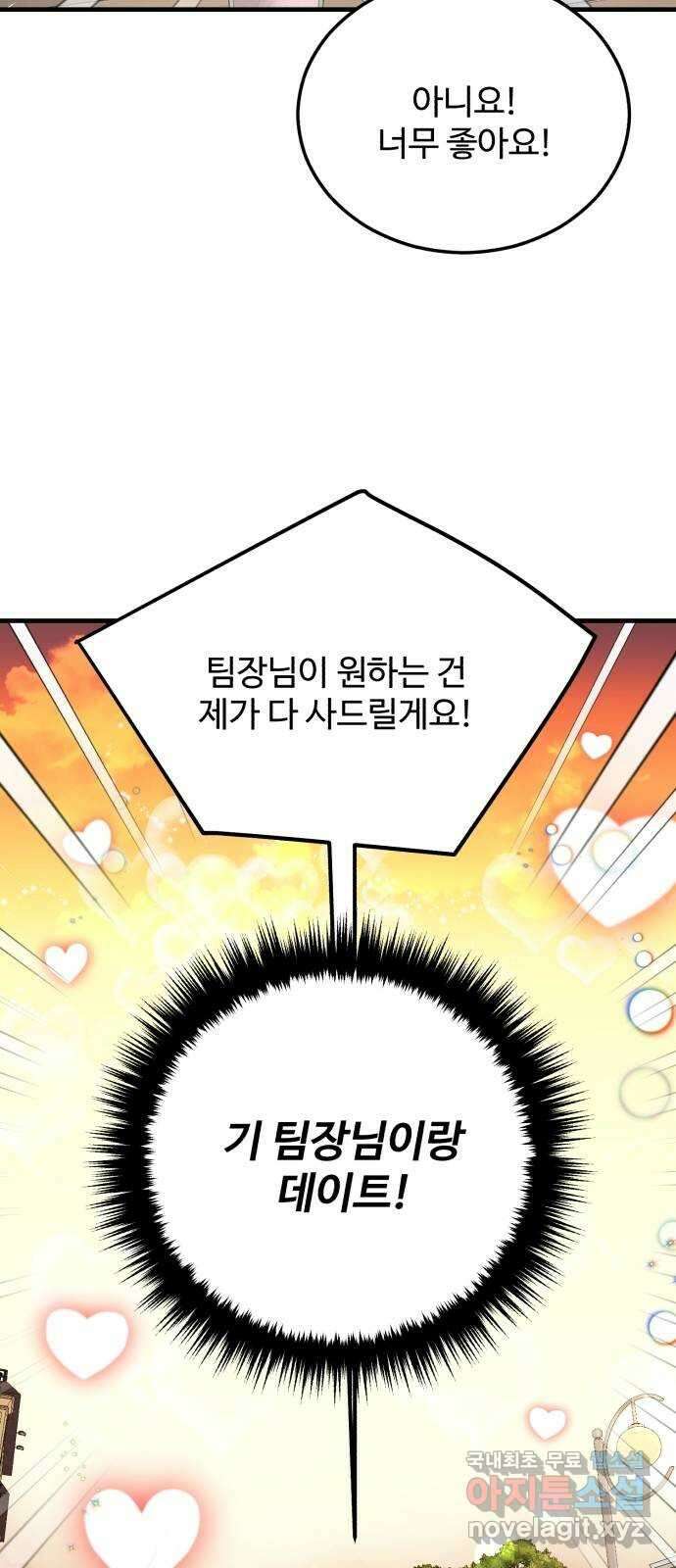 팀장님은 신혼이 피곤하다 14화 14