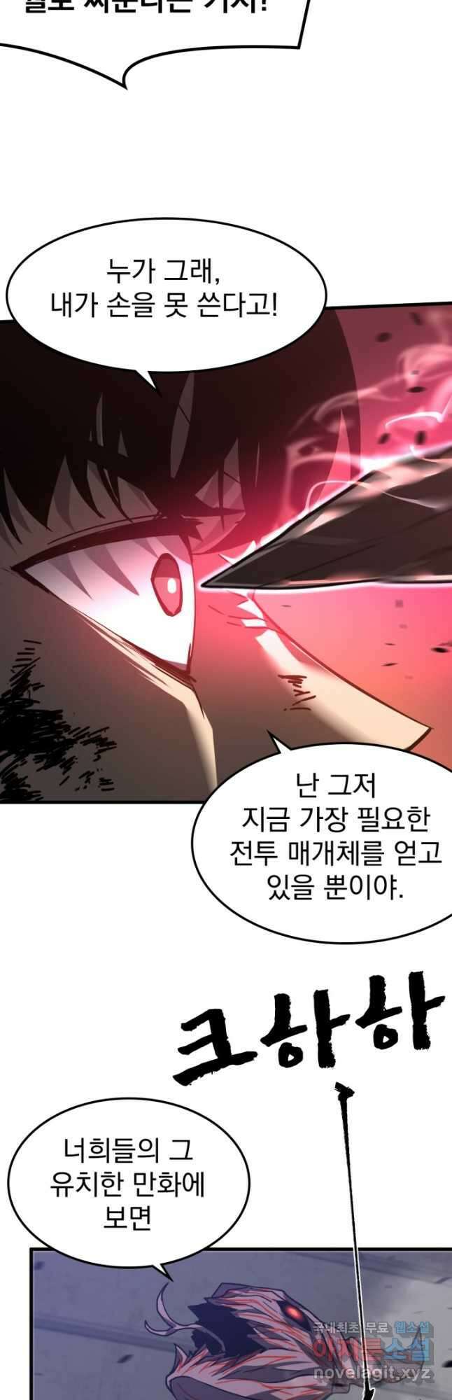 초월진화 91화 9