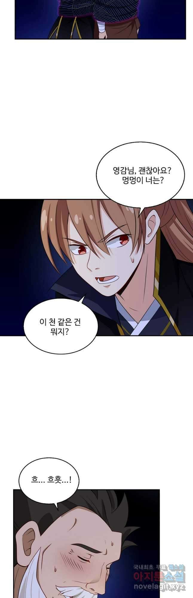 허세로 레벨업 하기 494화 5
