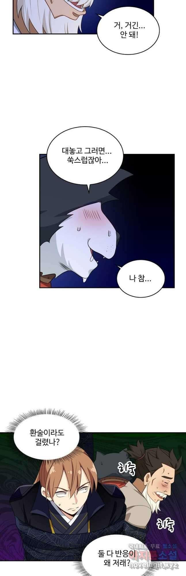 허세로 레벨업 하기 494화 6