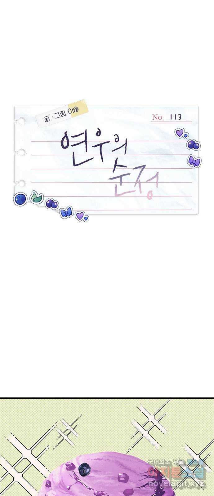 연우의 순정 113화 1