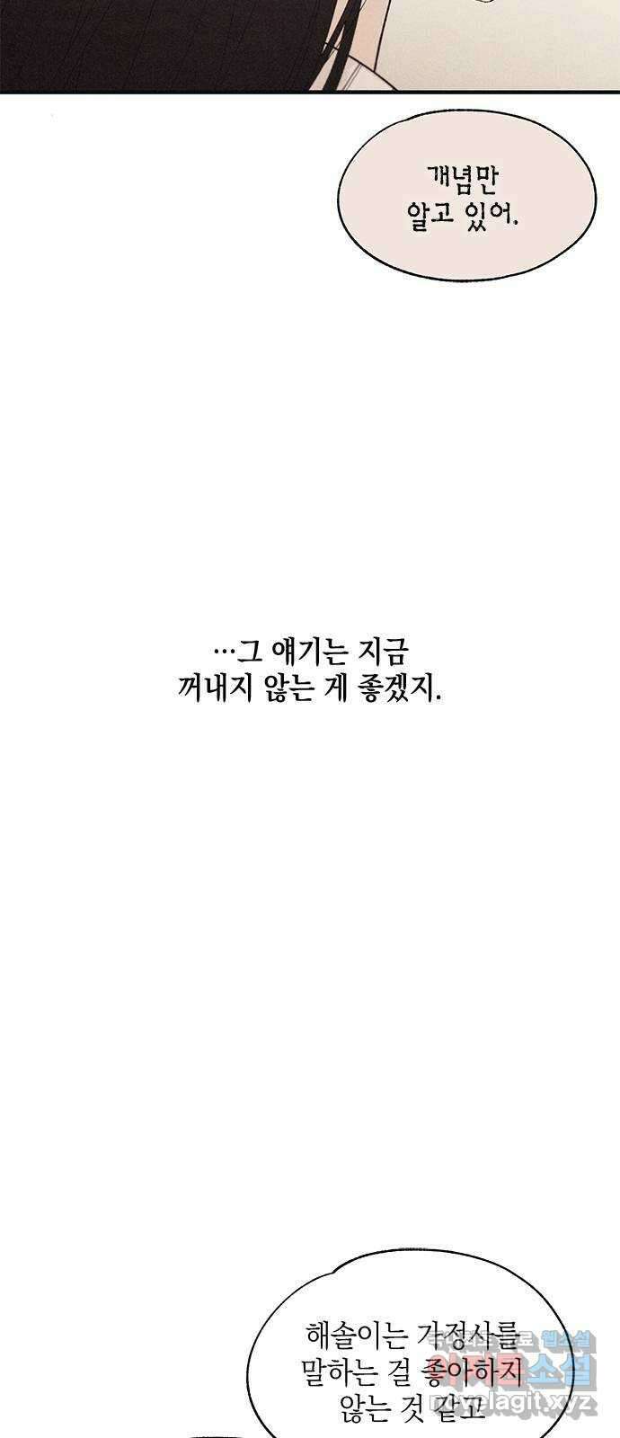 연우의 순정 113화 8