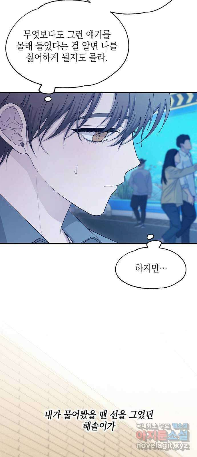연우의 순정 113화 9