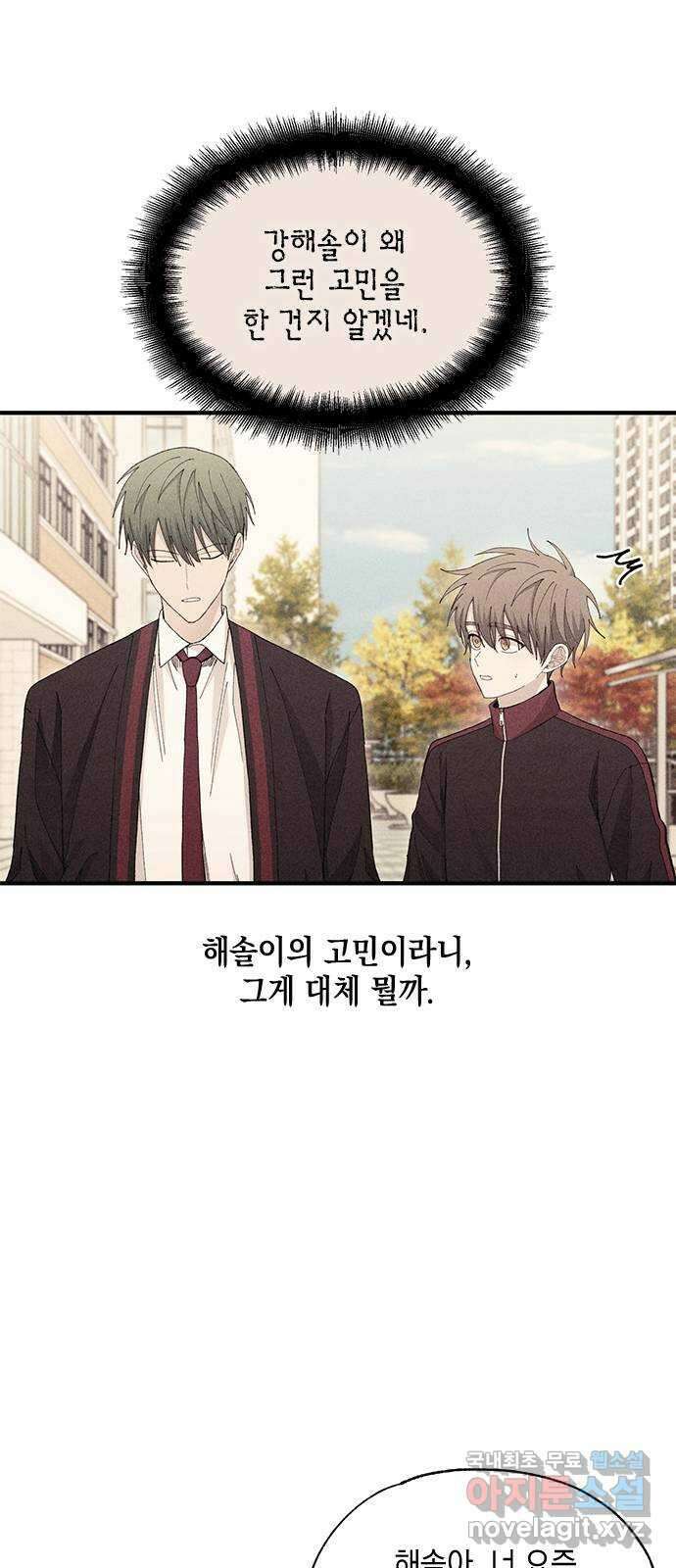 연우의 순정 113화 11