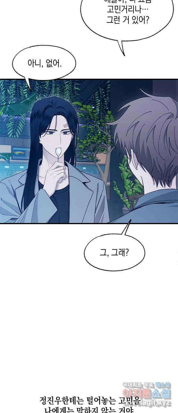 연우의 순정 113화 12