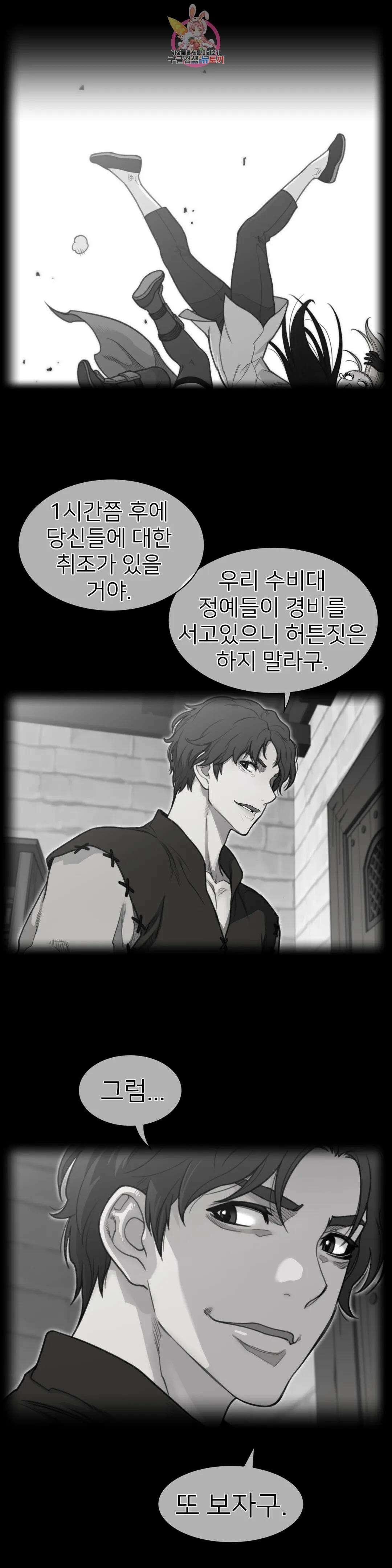 퍼펙트 하프 158화 3부 23화 : 네가 뭔데 2